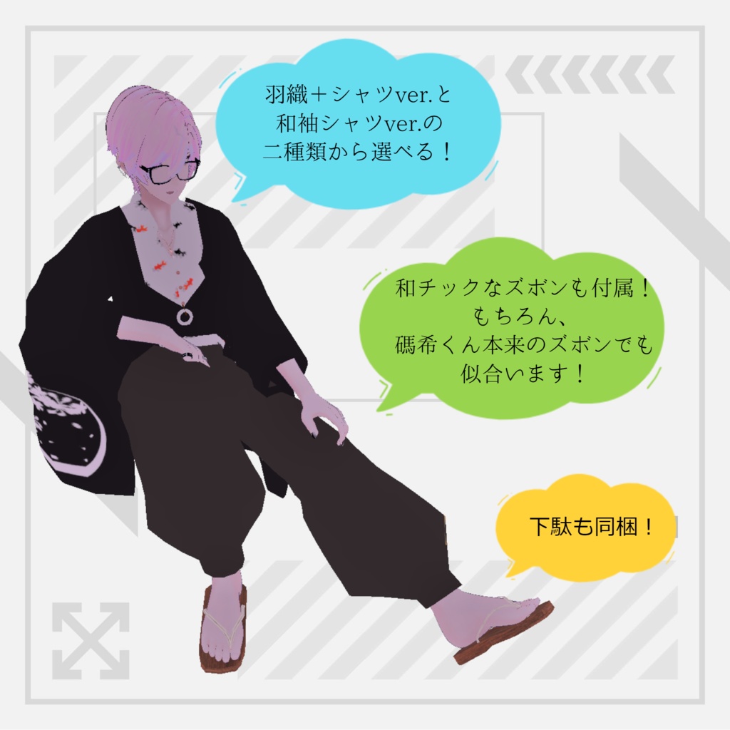 【碼希-まき-向け衣装】和袖コーデ