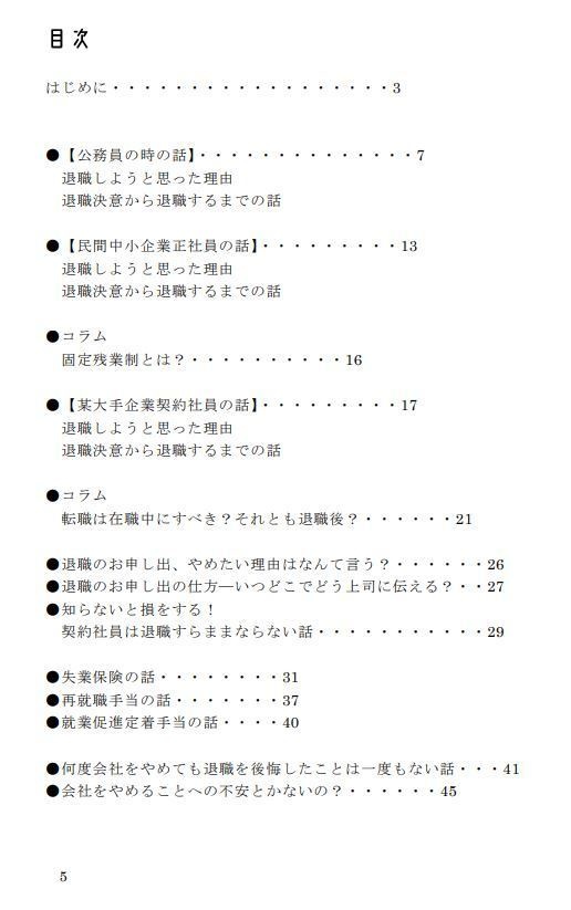 大丈夫会社をやめても生きていける(DL版)