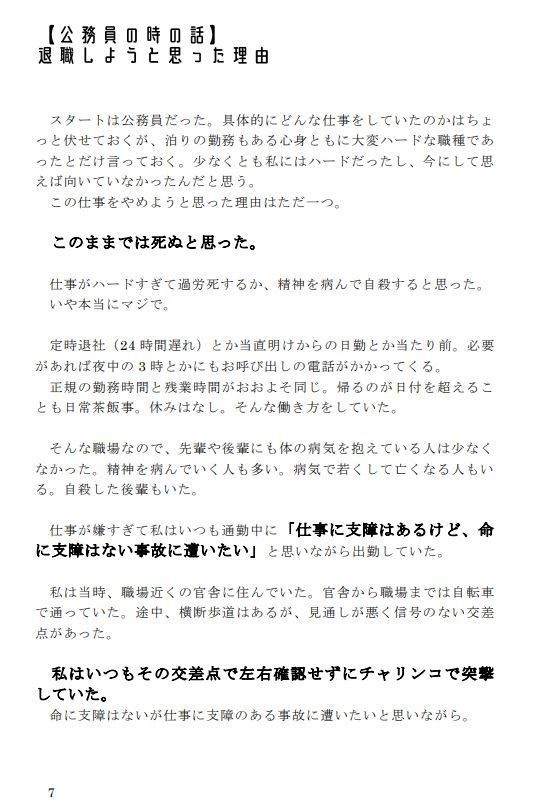 大丈夫会社をやめても生きていける(DL版)