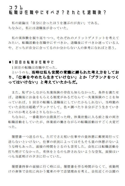 大丈夫会社をやめても生きていける(DL版)