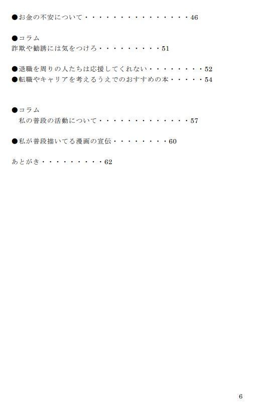 大丈夫会社をやめても生きていける(DL版)