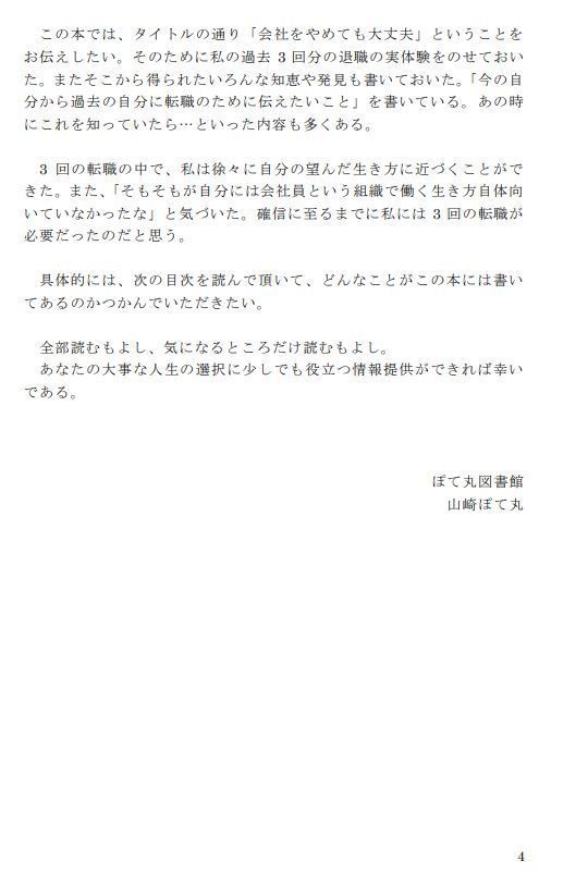 大丈夫会社をやめても生きていける(DL版)