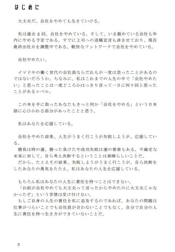 大丈夫会社をやめても生きていける(DL版)