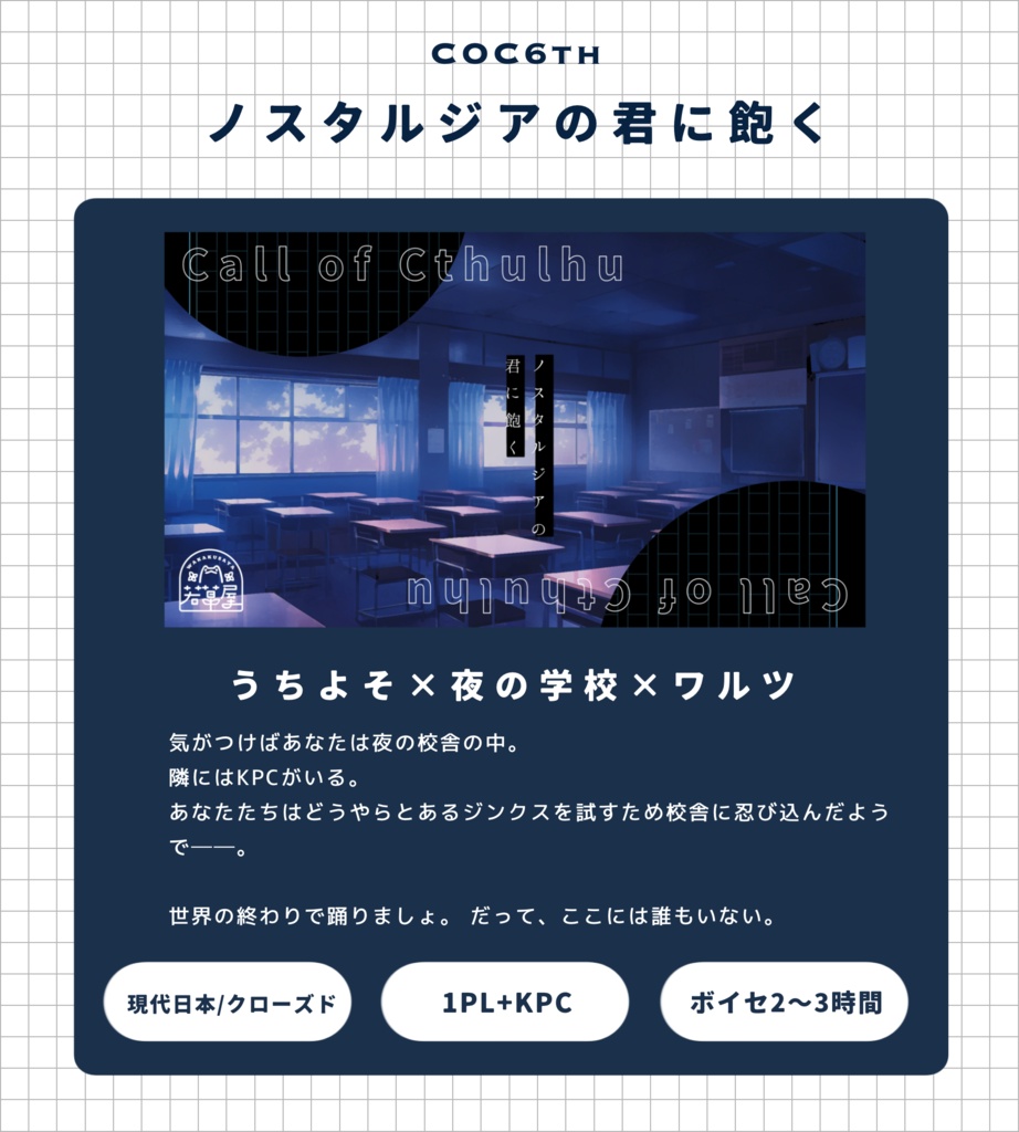 【COC】ノスタルジアの君に飽く