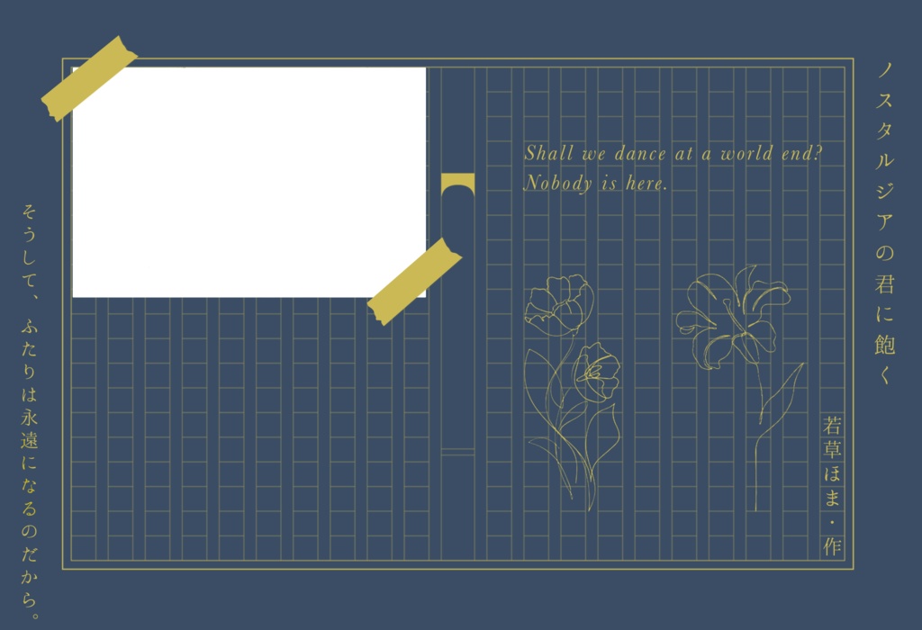 【COC】ノスタルジアの君に飽く