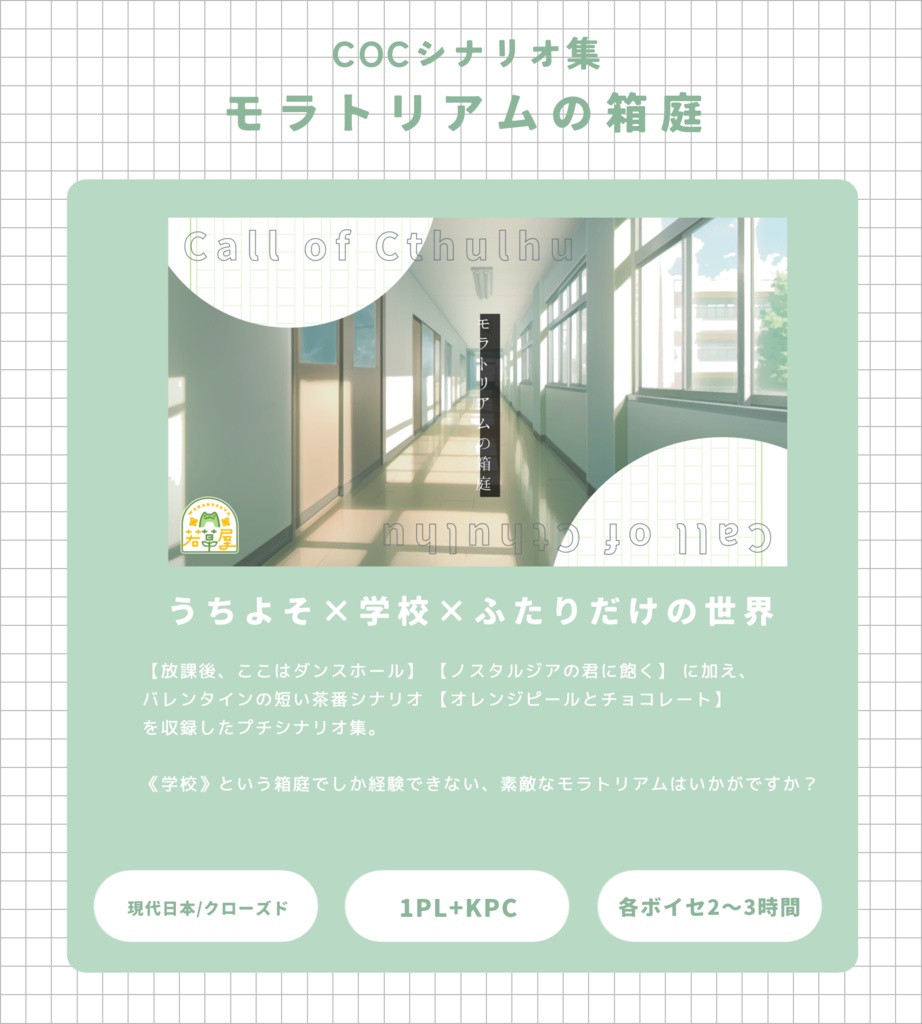 モラトリアムの箱庭