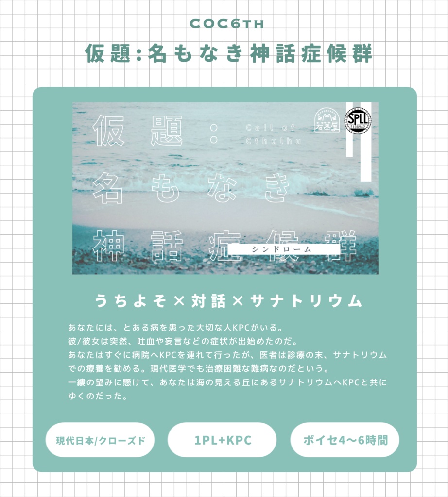 無料【COC】仮題:名もなき神話症候群 SPLL:E108962