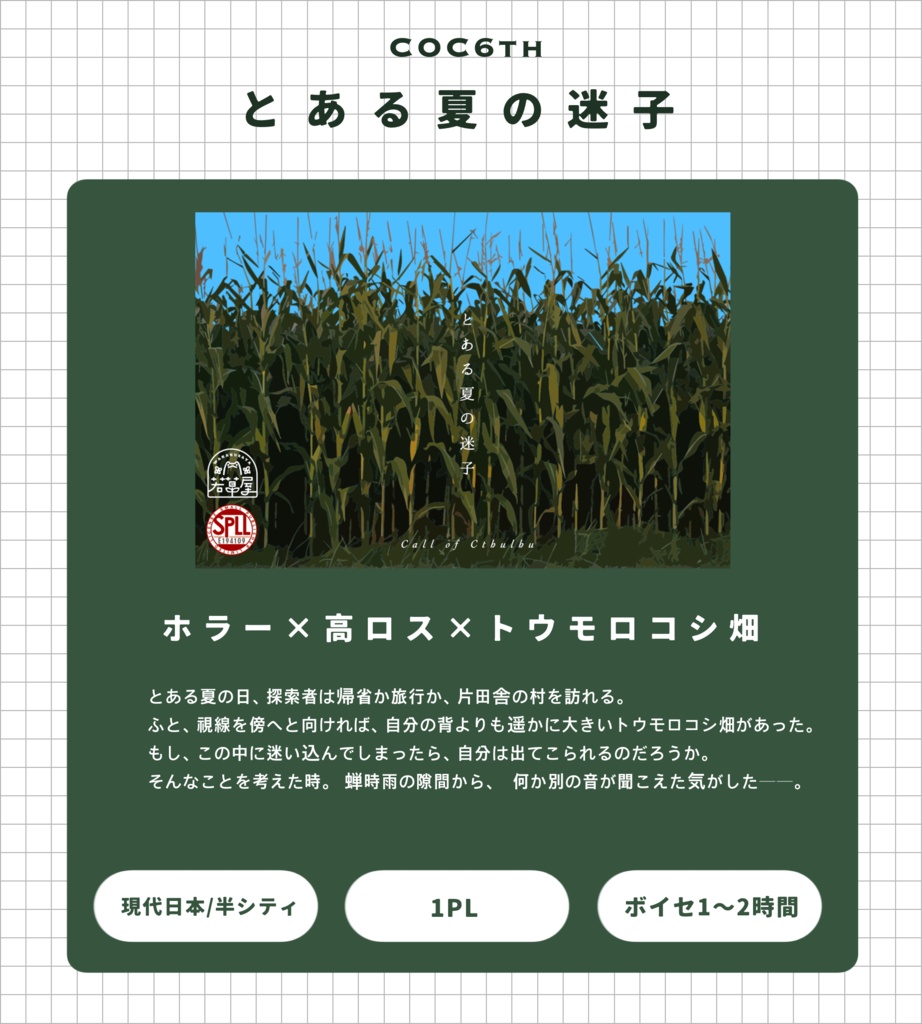 無料【COC】とある夏の迷子 SPLL:E194109