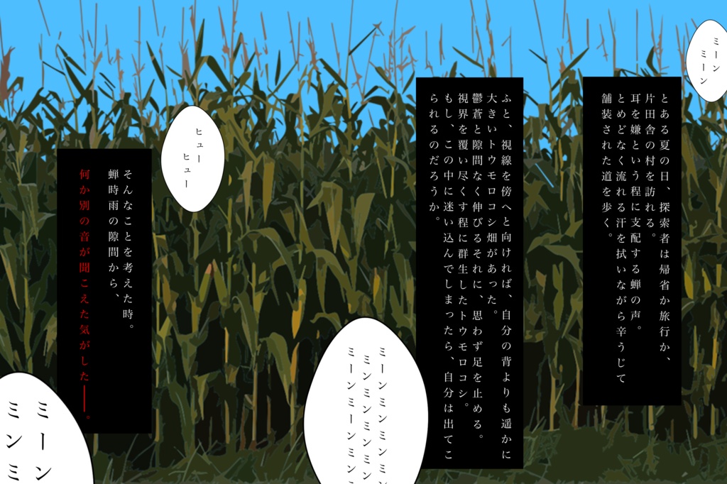 無料【COC】とある夏の迷子 SPLL:E194109