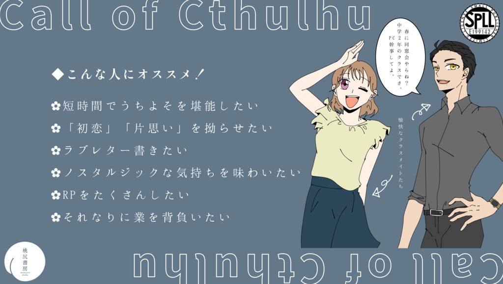 【COC】初恋の墓場 SPLL:E199142