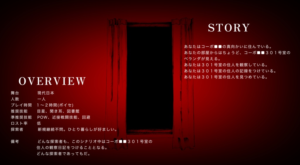 【COC】お向かいさん観察日記 SPLL:E188004