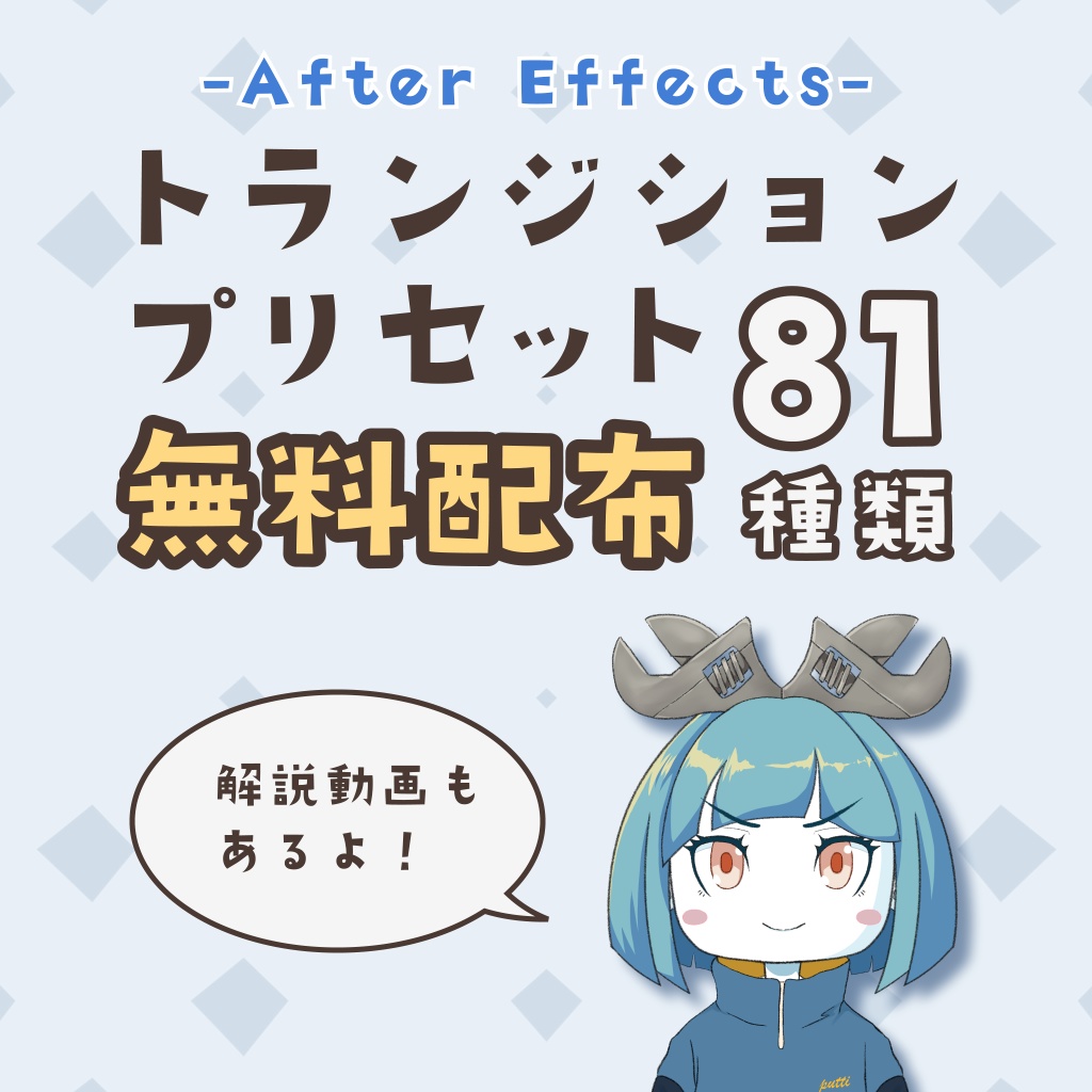 After Effects用トランジションプリセット81種【無料配布】