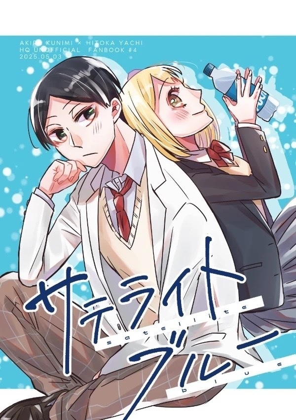 サテライトブルー