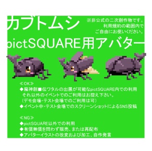 カブトムシのアバター