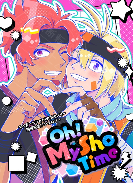 マイショウ(スサショウ)アンソロジー