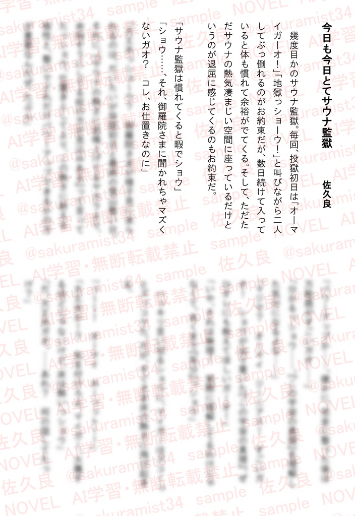 マイショウ(スサショウ)アンソロジー