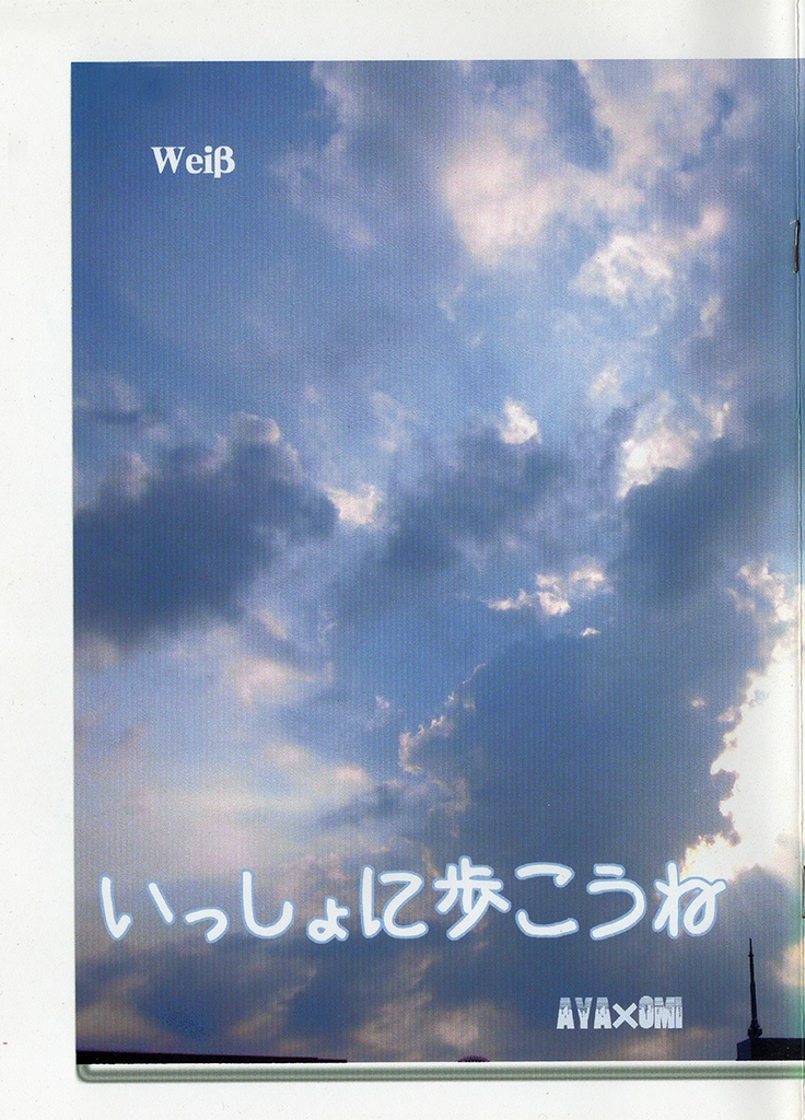 いっしょに歩こうね