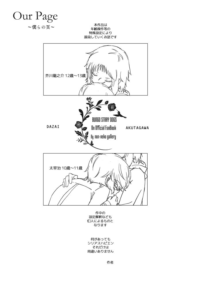 太芥【Our Page】