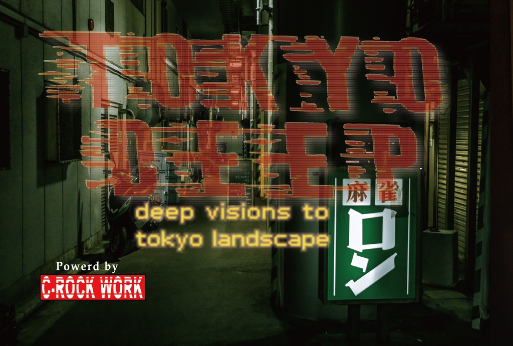 TOKYO DEEP -Deep vision to TOKYO Land scape-