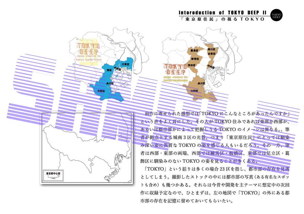 TOKYO DEEP II -Deep Visions to TOKYO Waterfront-