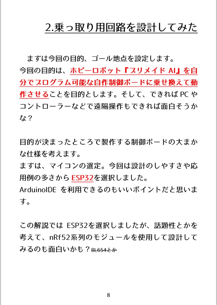 プリメイドAI x ESP32で遊んだ話
