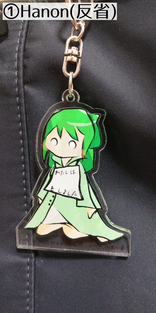 Hanonアクリルキーホルダー