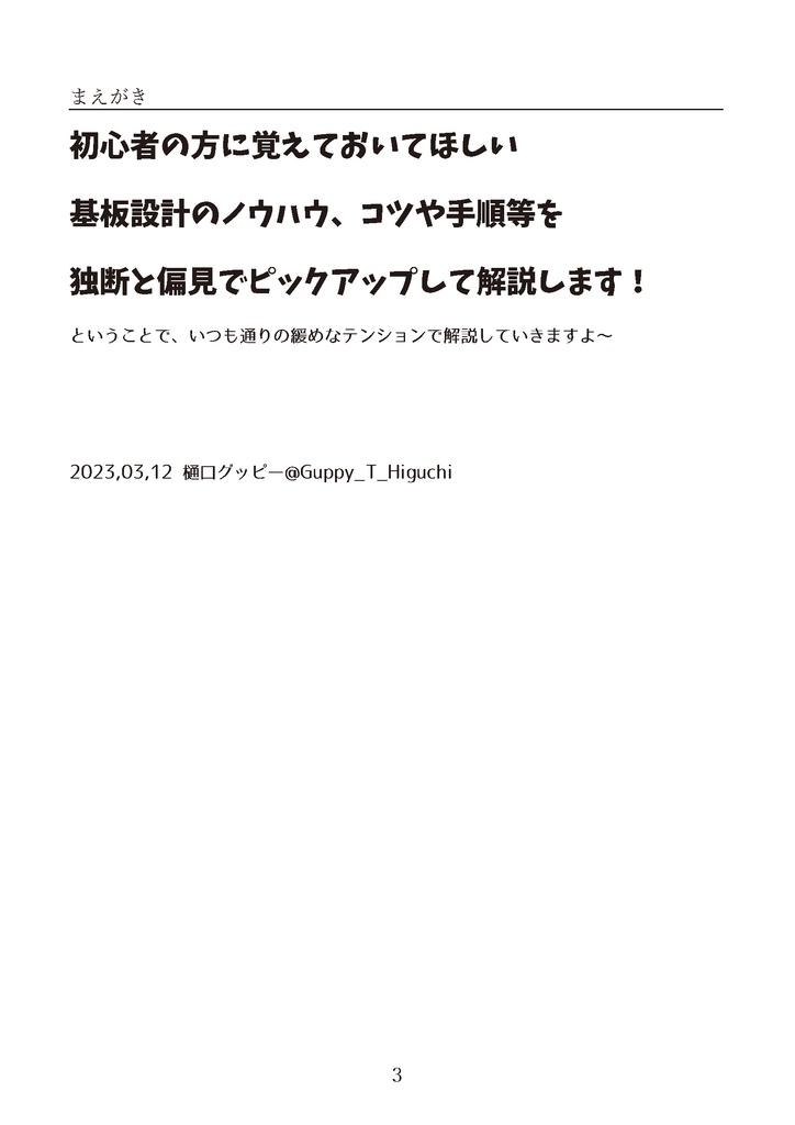 回路屋グッピーの『基板設計完全に理解した』から抜け出す本