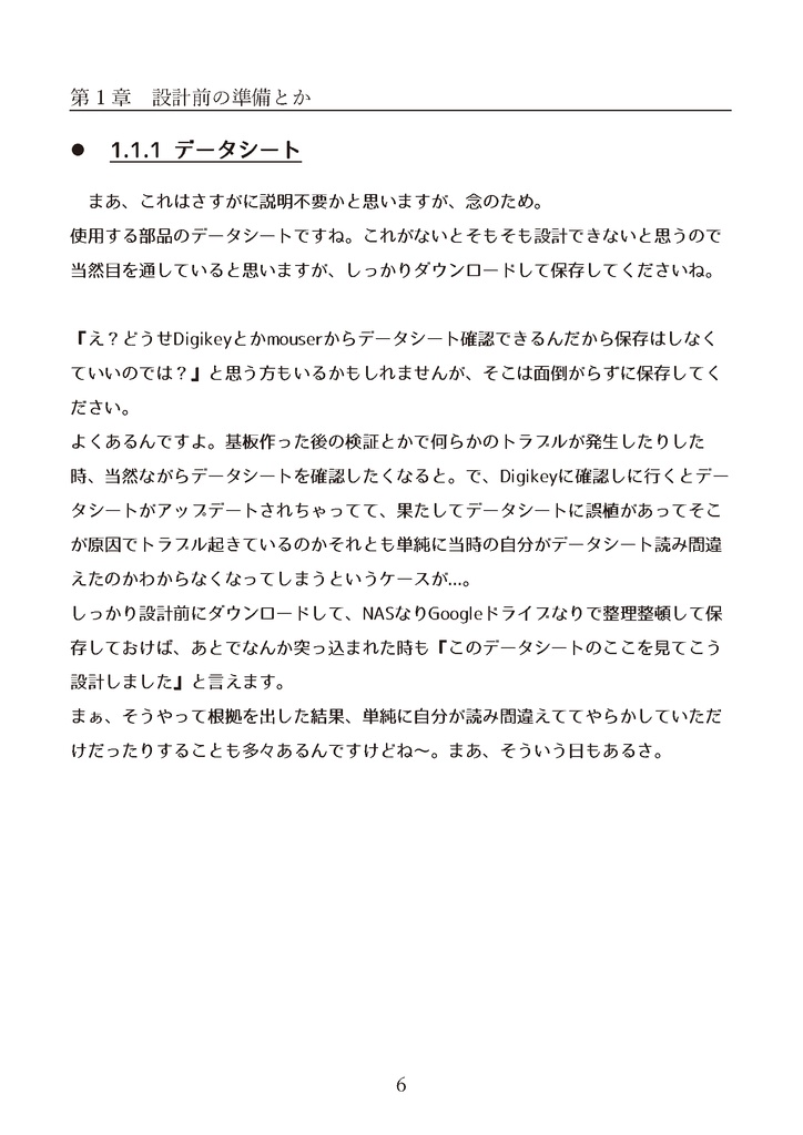 回路屋グッピーの『基板設計完全に理解した』から抜け出す本