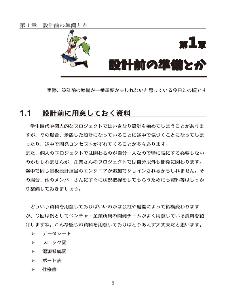 回路屋グッピーの『基板設計完全に理解した』から抜け出す本