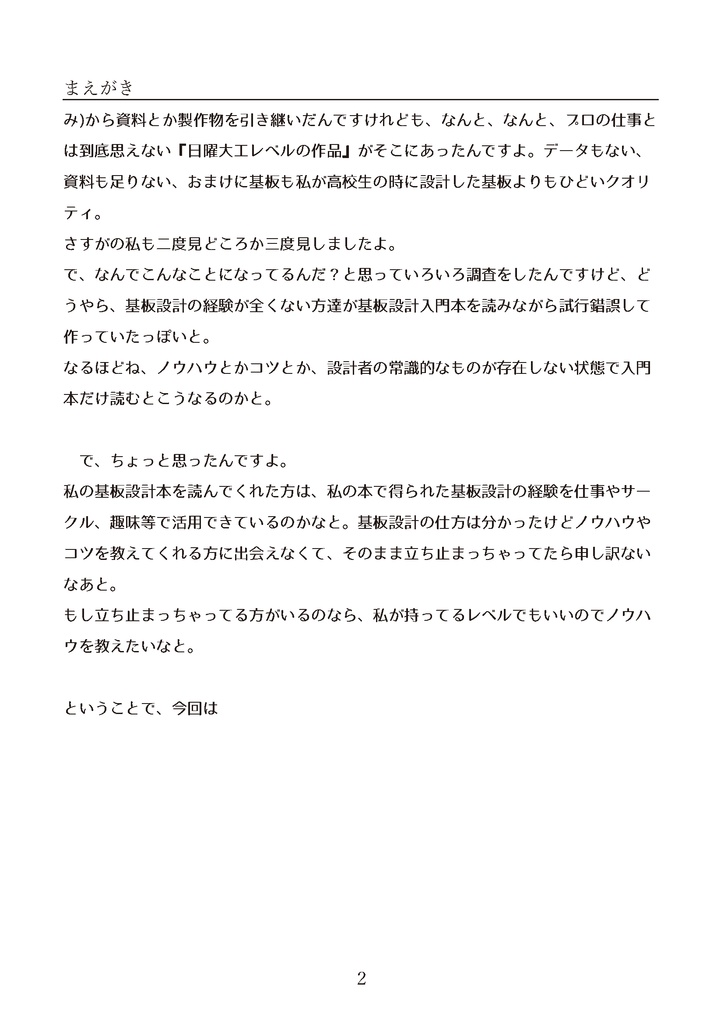 回路屋グッピーの『基板設計完全に理解した』から抜け出す本