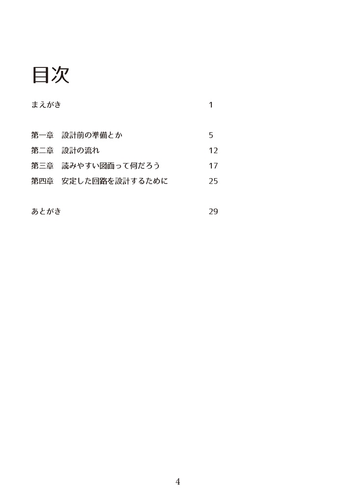 回路屋グッピーの『基板設計完全に理解した』から抜け出す本