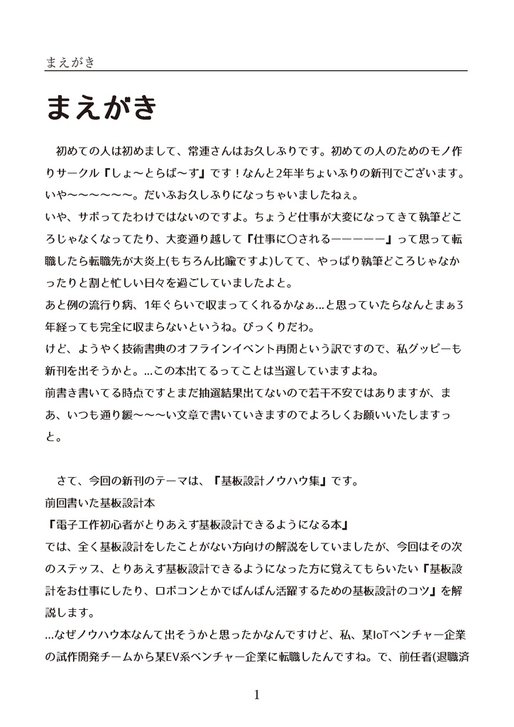 回路屋グッピーの『基板設計完全に理解した』から抜け出す本