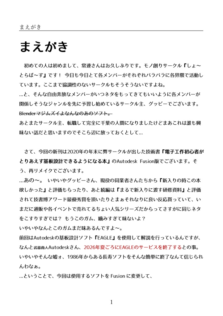 電子工作初心者がとりあえず基板設計できるようになる本 Fusionエディション