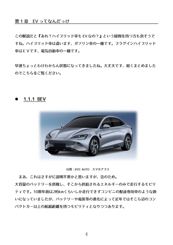 元EV系ベンチャーのエンジニアが解説する、 NEV車とは何ぞやからのEVの最適な運用術