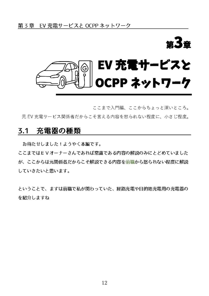 元EV系ベンチャーのエンジニアが解説する、 NEV車とは何ぞやからのEVの最適な運用術