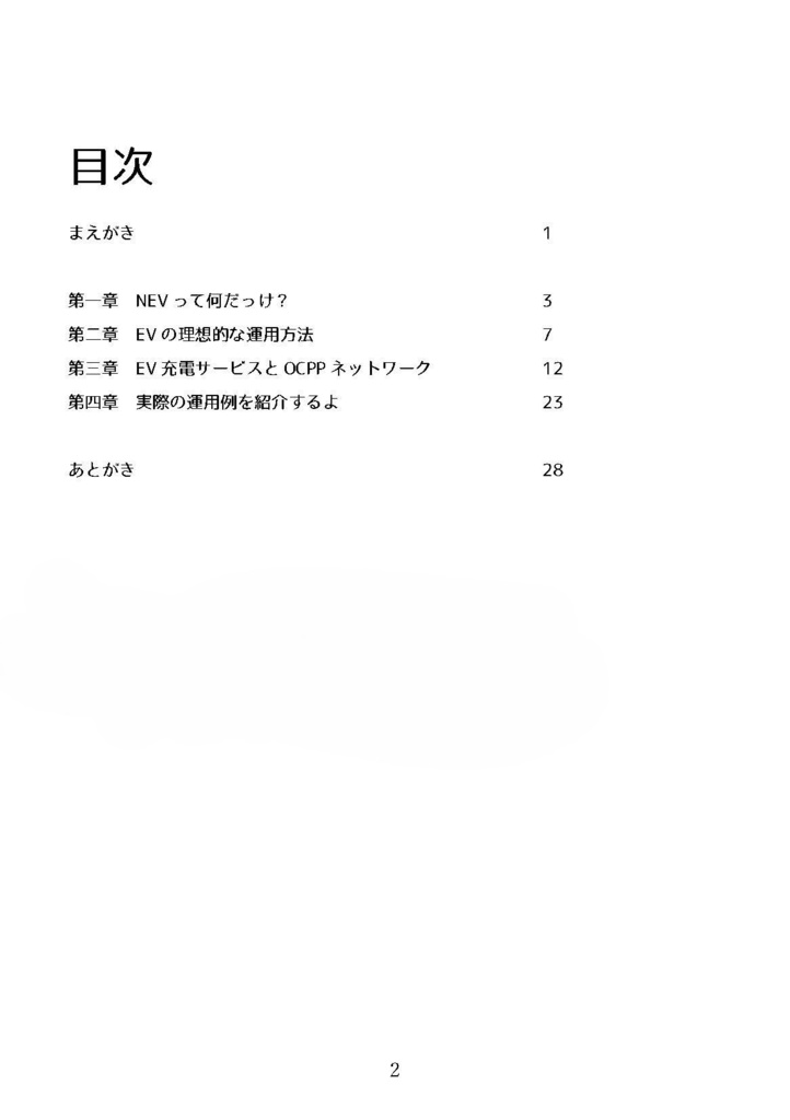 元EV系ベンチャーのエンジニアが解説する、 NEV車とは何ぞやからのEVの最適な運用術