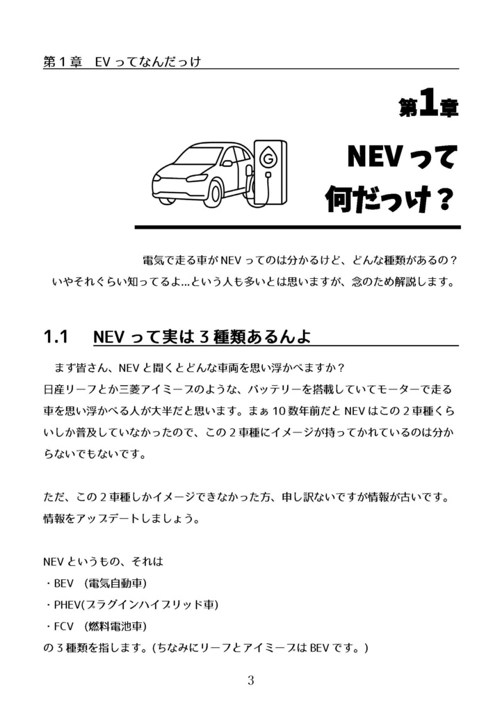 元EV系ベンチャーのエンジニアが解説する、 NEV車とは何ぞやからのEVの最適な運用術