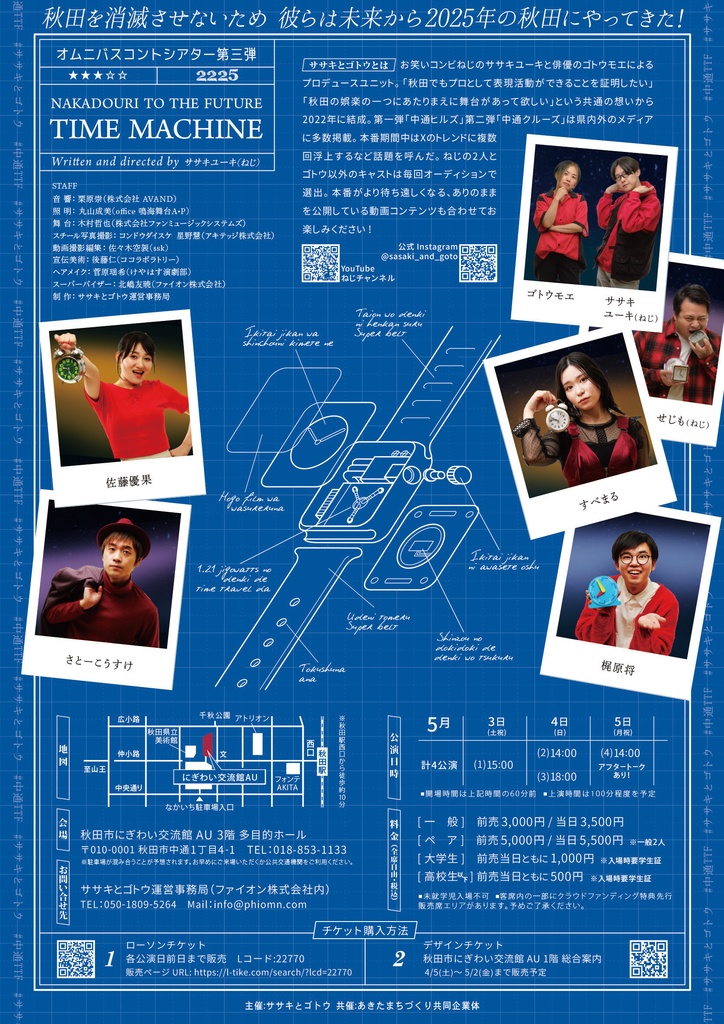 【本編】オムニバスコントシアター第三弾「中通トゥ・ザ・フューチャー」