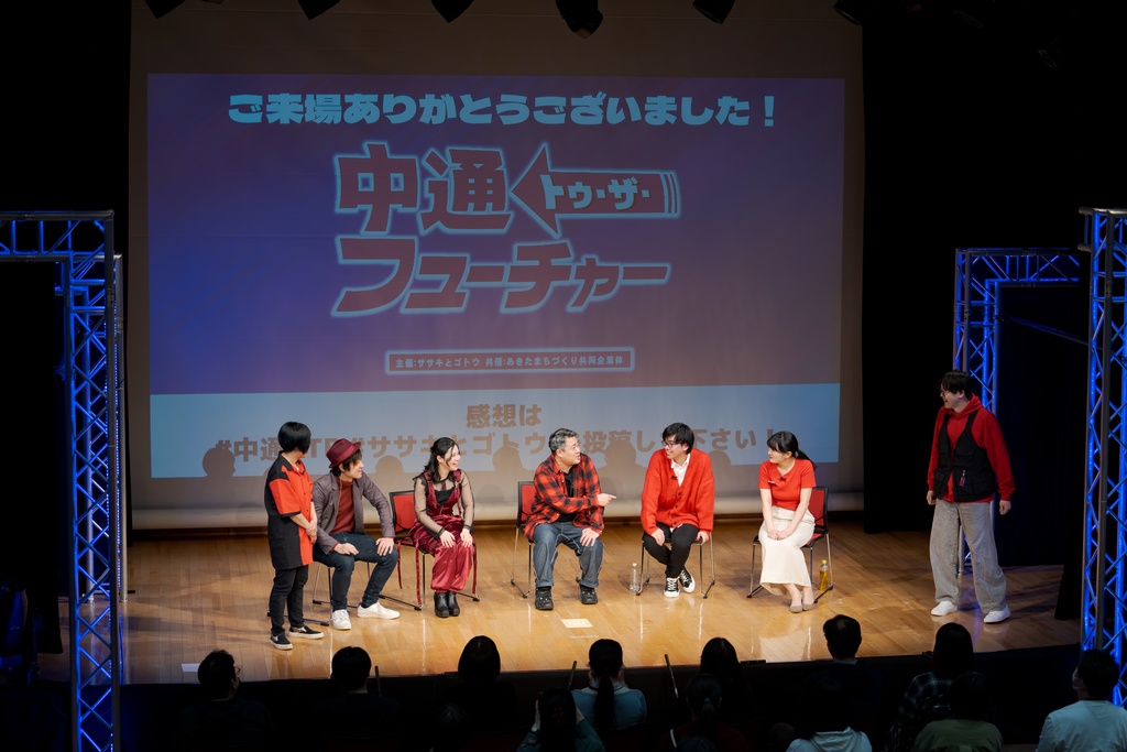 【アフタートーク】オムニバスコントシアター第三弾「中通トゥ・ザ・フューチャー」