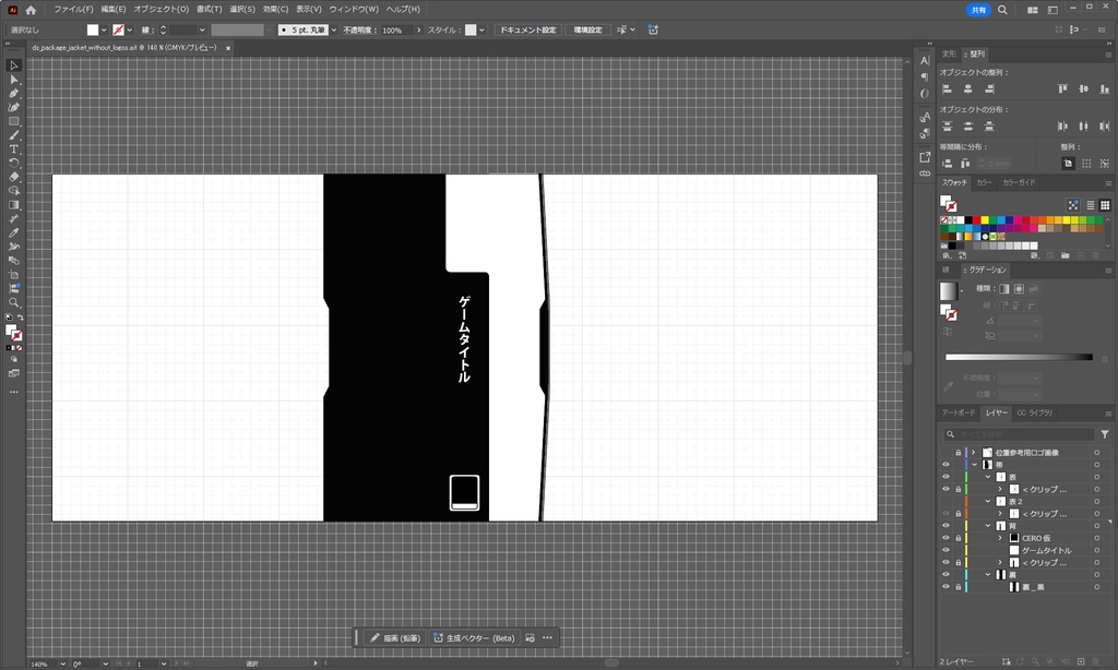 DS用ソフトパッケージの化粧紙風テンプレート(.aitファイル)