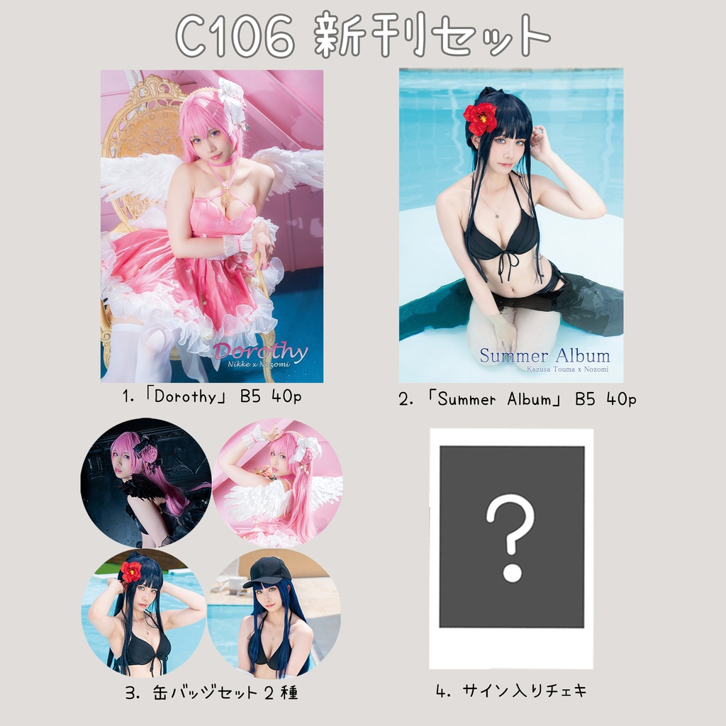 C106 新刊セット