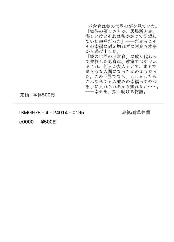 【DL販売】幸せの鏡像は不幸