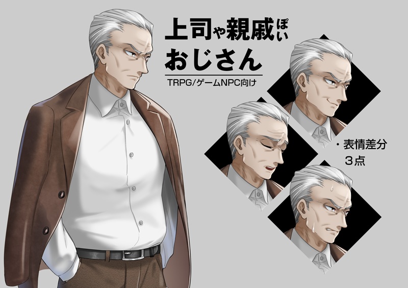 【無料あり】上司や親戚っぽいおじさん【キャラ立ち絵02】