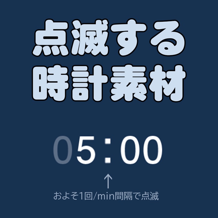 【APNG】デジタル時計表示