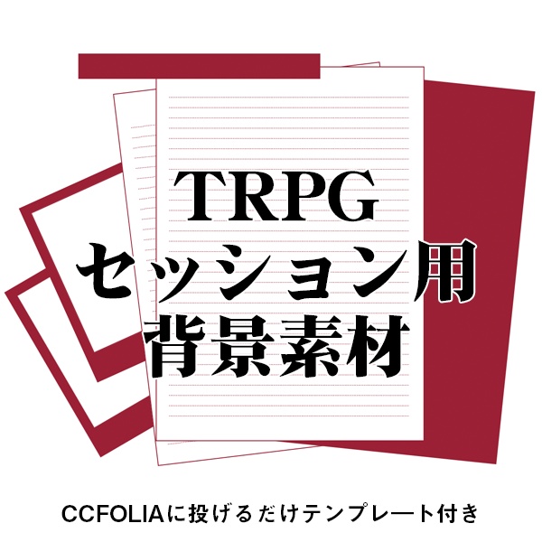 書類風シンプル部屋セット【Zipデータ同梱】