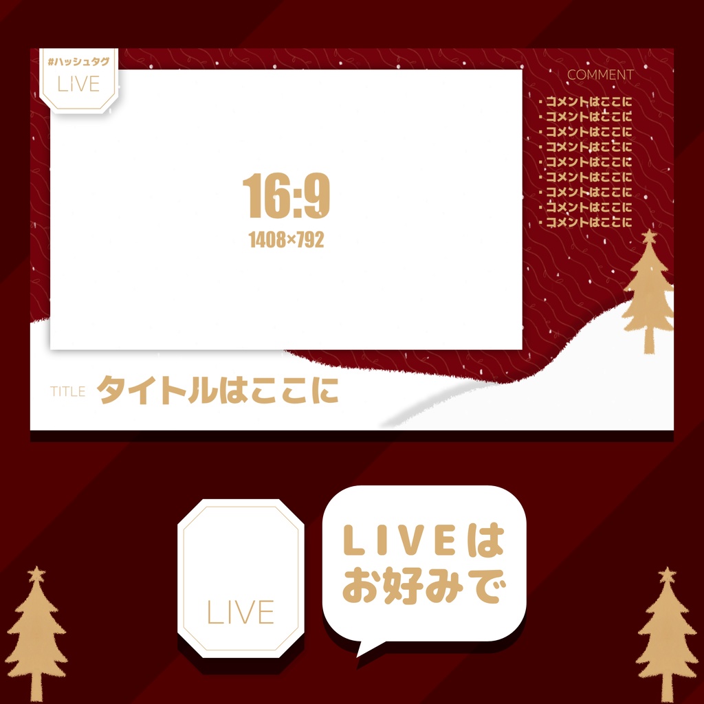 【無料あり】クリスマスの配信画面/オーバーレイ