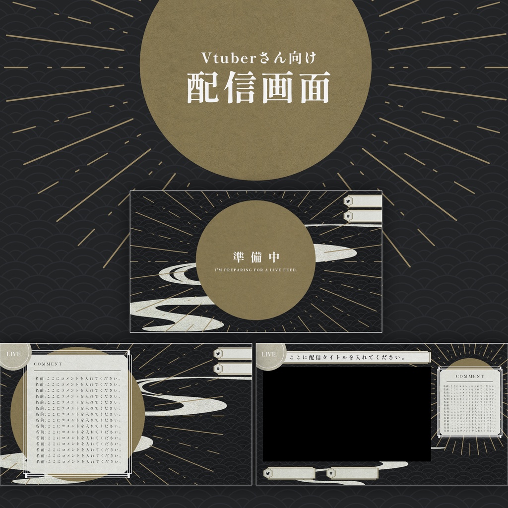 おしゃれさんに見られるかも?Vtuberさん向け和風な配信画面