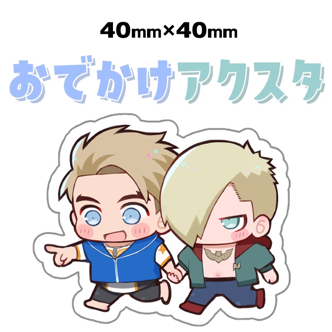 ルクエドおでかけアクスタ