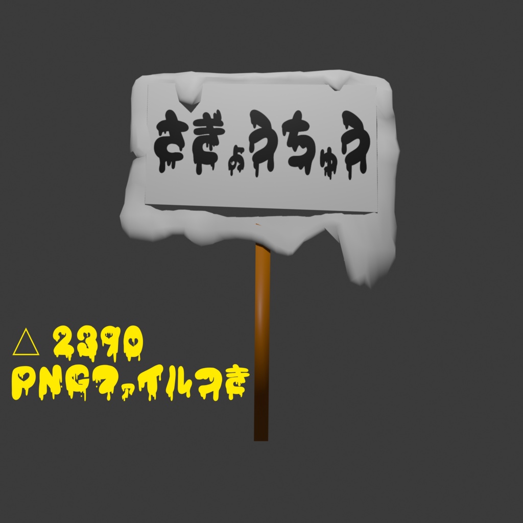 【無料】メルティ かんばん