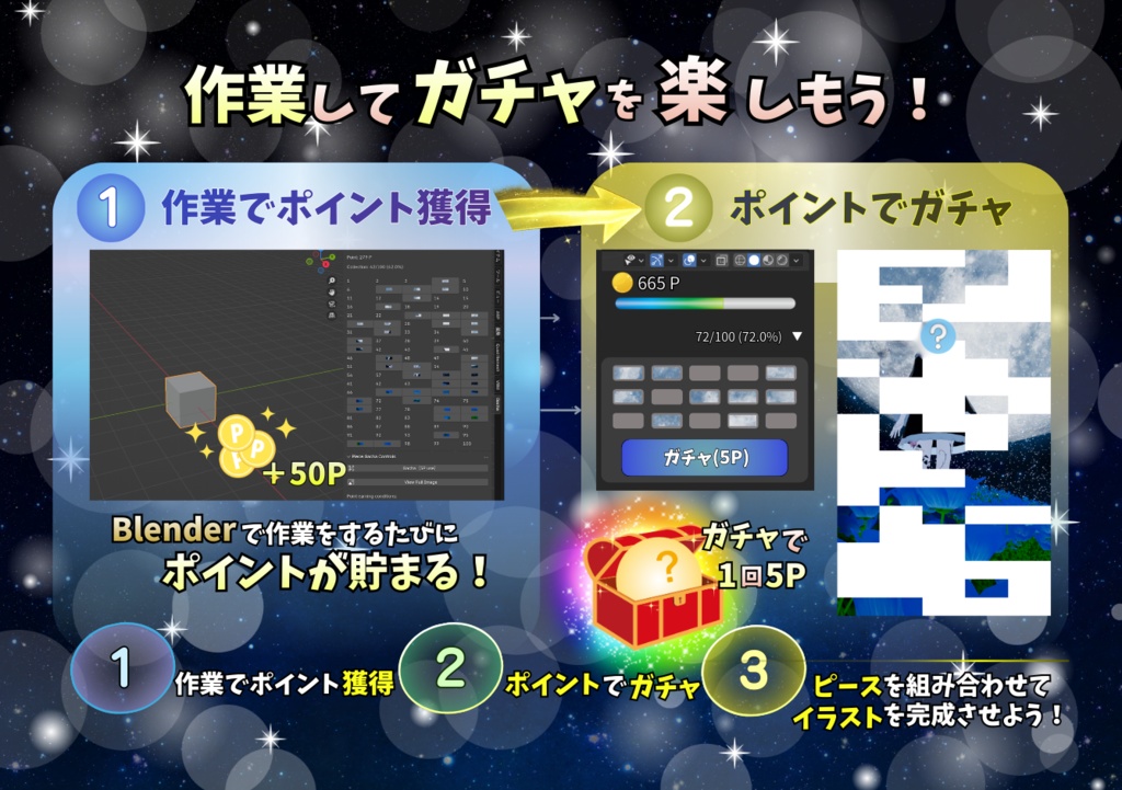 【Blenderアドオン】作業でポイントが貯まる!ガチャ式モチベーション向上システム(Ver3.0〜5.0対応)